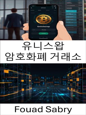 cover image of 유니스왑 암호화폐 거래소